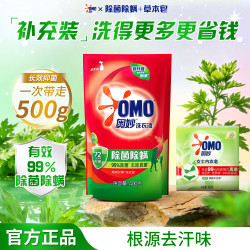 奥妙 洗衣液去渍去污除菌除螨长效抑菌家用装祛血渍异味内衣皂实惠套装 除菌除螨液400g+草本皂100g