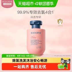 贝德美 儿童游泳专用除氯洗发沐浴二合一儿童沐浴男女童洗护