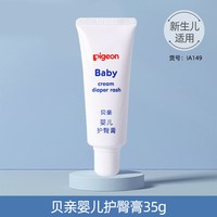 贝亲 婴儿护臀膏新生儿屁屁舒缓膏小宝宝屁股护理霜