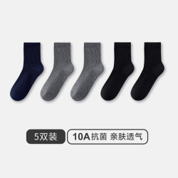 三枪 新疆棉 袜子 100% 纯棉10A抗菌 中筒袜 5双