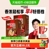 88VIP：雀巢 速溶1+2三合一特浓咖啡 90条
