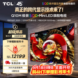 TCL Q10M系列 85Q10M 液晶电视 85英寸 伸缩挂架
