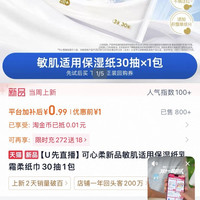 可心柔 新品敏肌适用保湿纸乳霜柔纸巾30抽1包