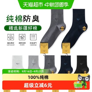 88VIP：七匹狼 男士纯棉中筒袜 网眼透气抗菌 均码