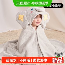 莫尔兔 婴儿浴巾宝宝带帽斗篷小象浴巾新生儿洗澡专用男女孩儿童超软浴袍