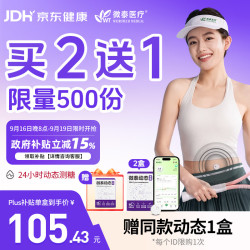 微泰 爱戴动态血糖仪GX-01S免采血一体式免扎手家用测糖仪