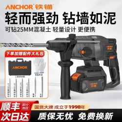 铁锚 电锤大功率电镐打混凝土两用多功能电锺捶电动工具轻锤冲击钻 裸机