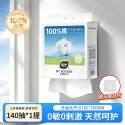 植护 100%棉洗脸巾一次性棉柔巾悬挂式纯棉洁面巾新生婴儿干湿两用