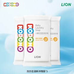 LION KODOMO 狮王KODOMO小狮王婴幼儿洗衣皂宝宝儿童专用抑菌香皂肥皂原装进口