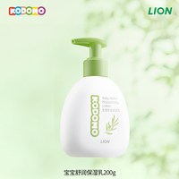 LION KODOMO 狮王KODOMO小狮王宝宝保湿乳洗衣液效期品清理