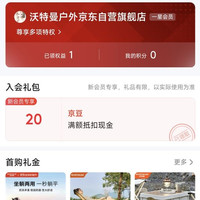 沃特曼户外入会20豆