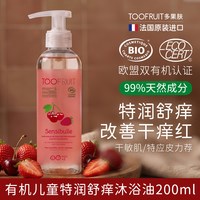 TOOFRUIT 多果肤有机儿童沐浴油男女宝宝泡澡油滋润保湿舒缓干痒红