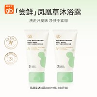 好孩子 凤凰草儿童洗浴沐浴露3-12岁男女中大童专用学生保湿舒缓