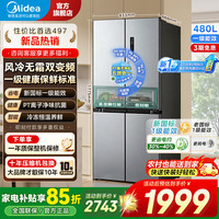 美的 冰箱四开门十字门双开一级能效双变频家用对开门电冰箱大容量 480L新国标丨新一级更省电