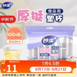 妙潔 妙洁 一次性杯子塑料杯 108只*240ML 食品级厚挺喝水航空杯 妙洁COOL240ml*108只