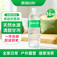 鼎湖山泉 饮用天然水 2L*16瓶 家庭健康饮用水 泡茶清甜