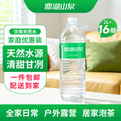 鼎湖山泉 饮用天然水 2L*16瓶 家庭健康饮用水 泡茶清甜