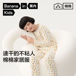 蕉内 301H速干不粘人棉棉儿童家居服舒适透气睡衣套装柔软亲肤好穿