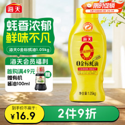 海天 0金标蚝油1.05kg