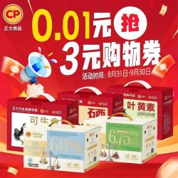 正大食品 鸡蛋兑换券 10枚装