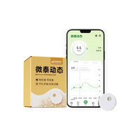 微泰 GX-02S 动态血糖仪 10天持续监测 1盒装