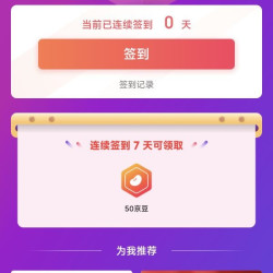 京东 安达露西京东自营旗舰店 连续签到7天50京豆