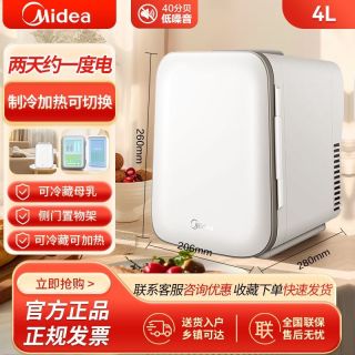 百亿补贴：美的 车载冰箱小冰箱车家两用单线冷藏饮料化妆品美妆小冰箱4L升