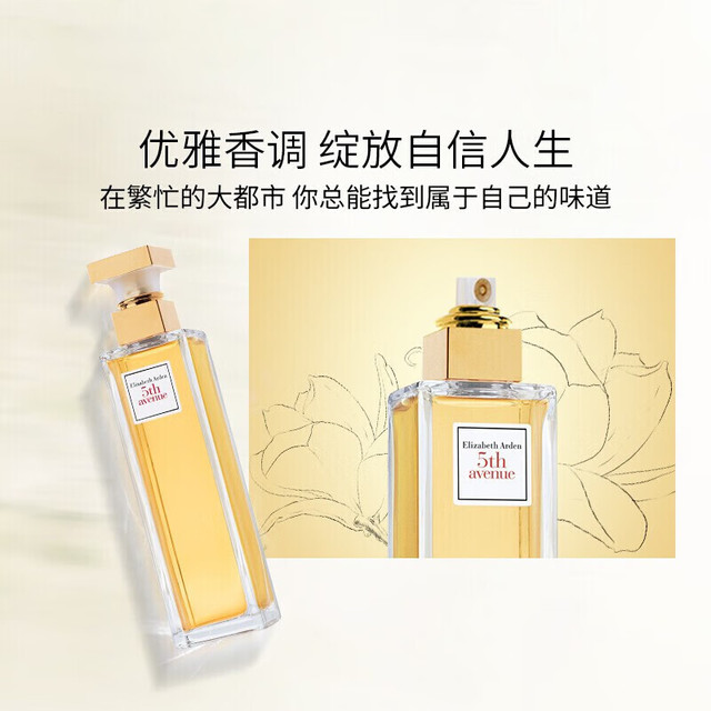 PLUS会员：伊丽莎白·雅顿 第五大道香水30ml+绿茶香水30ml