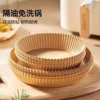 空气炸锅专用做饭炸锅纸防油纸圆形吸油纸烘焙纸厨房防油烤盘纸盘 空气炸锅纸