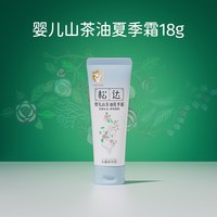 88VIP：松达 婴儿山茶油夏季霜18g宝宝面霜滋润保湿晒后舒缓清爽润肤乳-y