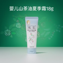 松达 婴儿山茶油夏季霜18g宝宝面霜滋润保湿晒后舒缓清爽润肤乳-y