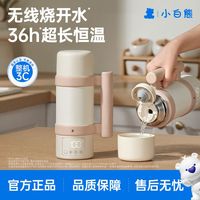 百亿补贴：小白熊 SnowBear小白熊恒温壶婴儿外出专用无线便携式恒温水杯保温电热杯