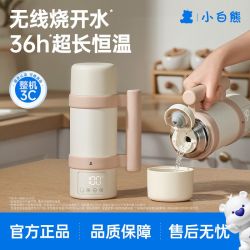 小白熊 SnowBear小白熊恒温壶婴儿外出专用无线便携式恒温水杯保温电热杯