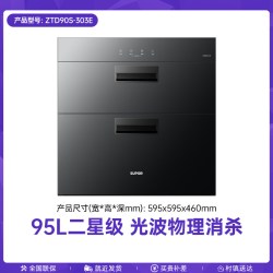 苏泊尔 ZTD100G-508 高温杀菌 消毒柜