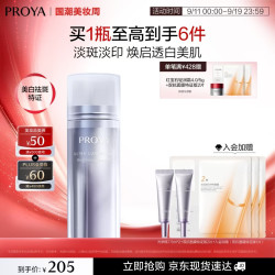 珀莱雅 祛斑美白 美白精华液  28ml+8ml
