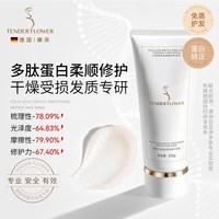 88VIP：嫩芙 德国嫩芙备孕妇女修护发膜专用改善毛躁柔顺滋养受损发质护发素