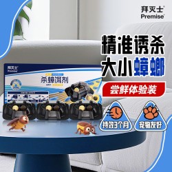Premise 蟑螂药杀蟑双丸饵剂3枚室内全窝端诱杀蟑螂饵盒蟑螂屋