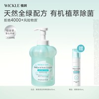 WICKLE 奶瓶清洗剂有机果蔬清洁剂洗奶瓶A类清洗液奶瓶清洗铂金版