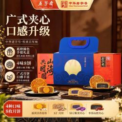 五芳斋 月饼礼盒 五芳月明8饼4味640g广式蛋黄莲蓉夹心中秋送礼