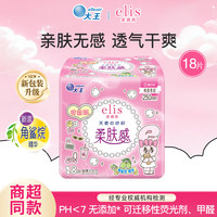elis 新国标 卫生巾 姨妈巾 任选8件