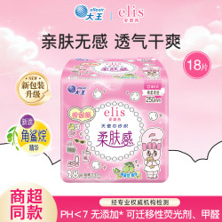 elis 新国标 卫生巾 姨妈巾 任选8件