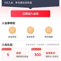 入会5京豆，爽然官方旗舰店