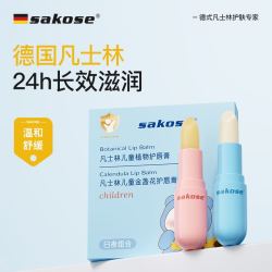 sakose 凡士林儿童润唇膏两只装共4g宝宝四季修护唇部保湿补水滋润