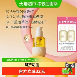 安唯伊 婴儿胎脂身体抚触油宝宝按摩油118ml