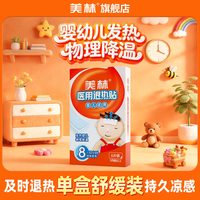 美林 医用退热贴儿童退烧婴幼儿宝宝冰宝贴小孩冷敷物理持久降温