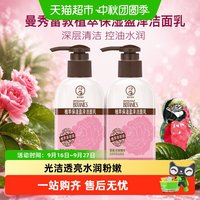 88VIP：曼秀雷敦 草本洗颜系列洁面乳