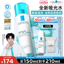 理肤泉 全新哑光水套组祛痘控油去角质保湿修护