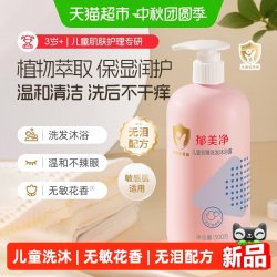郁美净 儿童洗浴沐浴二合一氨基酸宝宝安睡洗发水沐浴露