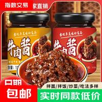 金旺年 牛肉酱香辣瓶装110g牛肉酱下饭拌饭酱鲜美 香辣1瓶装