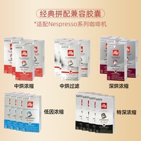 意利 咖啡胶囊 80颗意式浓缩100%阿拉比卡Nespresso混合口味